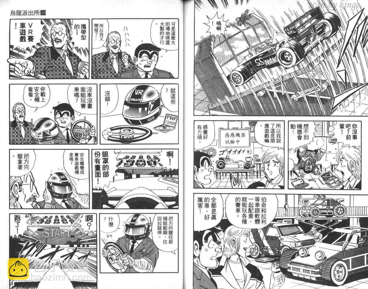 烏龍派出所 - 第39卷(2/3) - 6