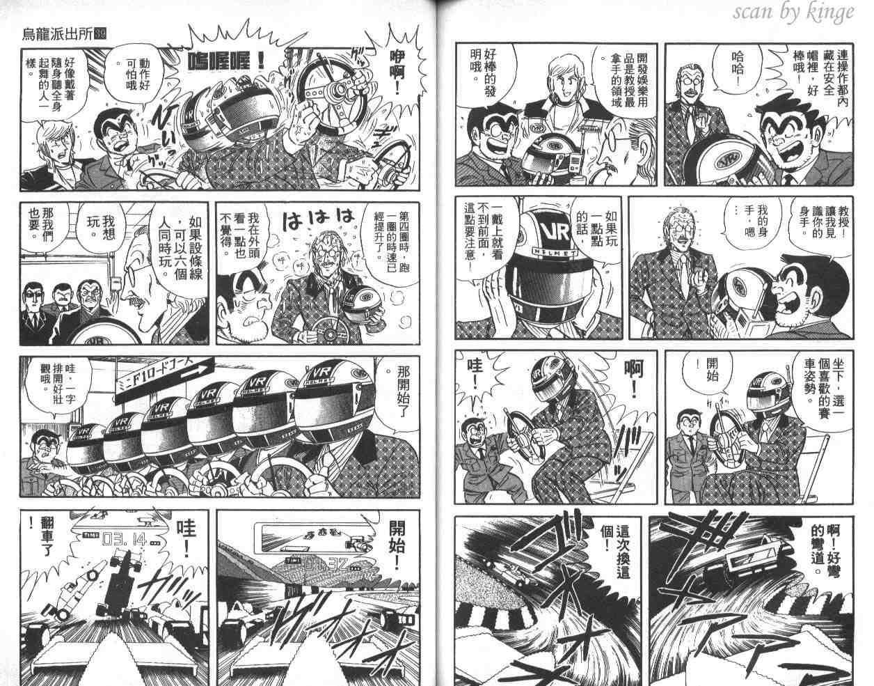 烏龍派出所 - 第39卷(2/3) - 7