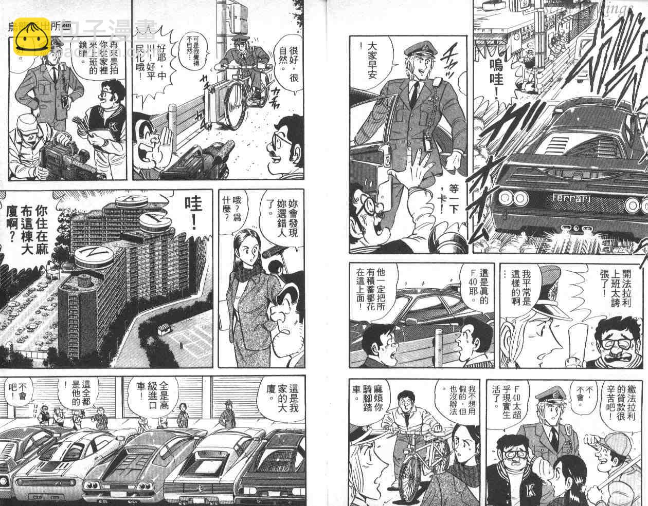 烏龍派出所 - 第39卷(1/3) - 7
