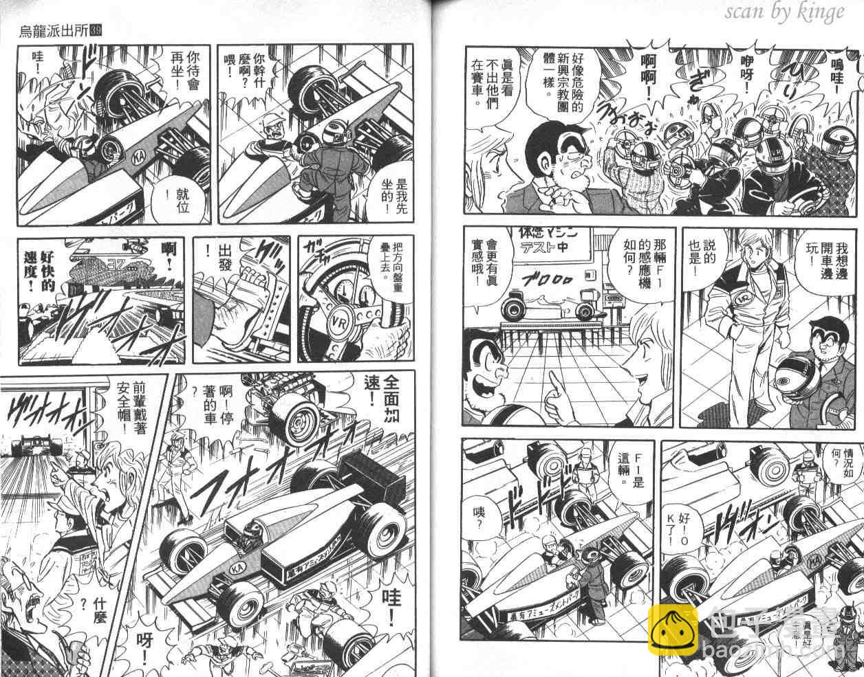 烏龍派出所 - 第39卷(2/3) - 8