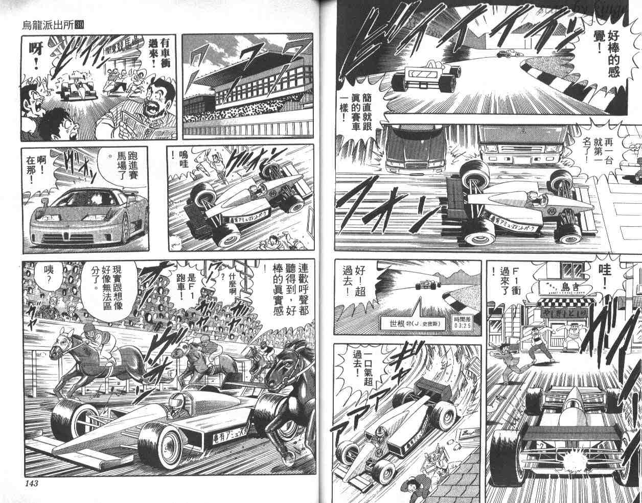 烏龍派出所 - 第39卷(2/3) - 1