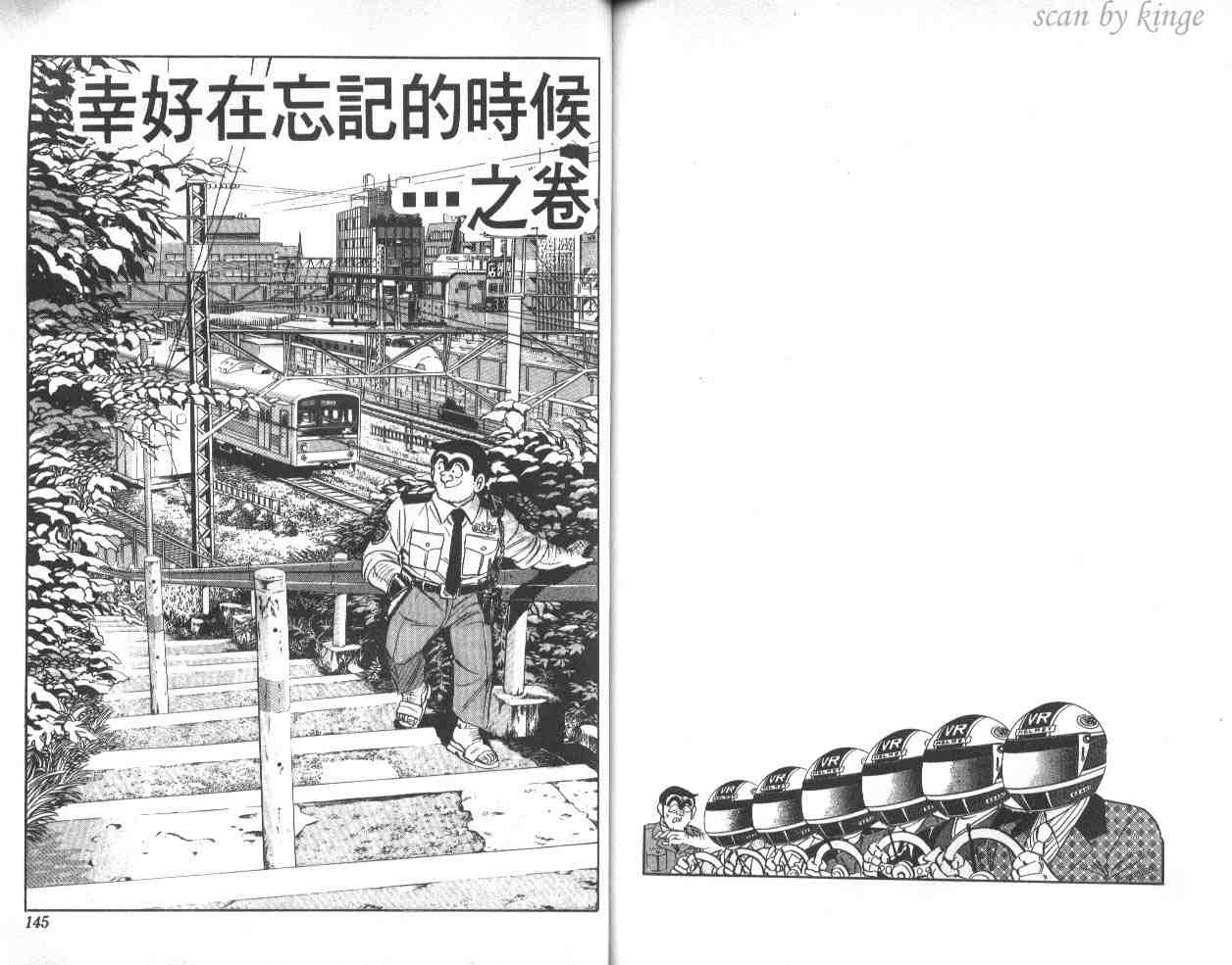 烏龍派出所 - 第39卷(2/3) - 2