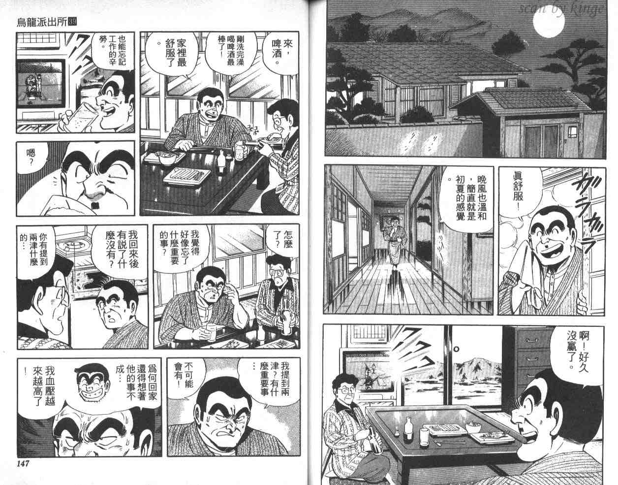 烏龍派出所 - 第39卷(2/3) - 3