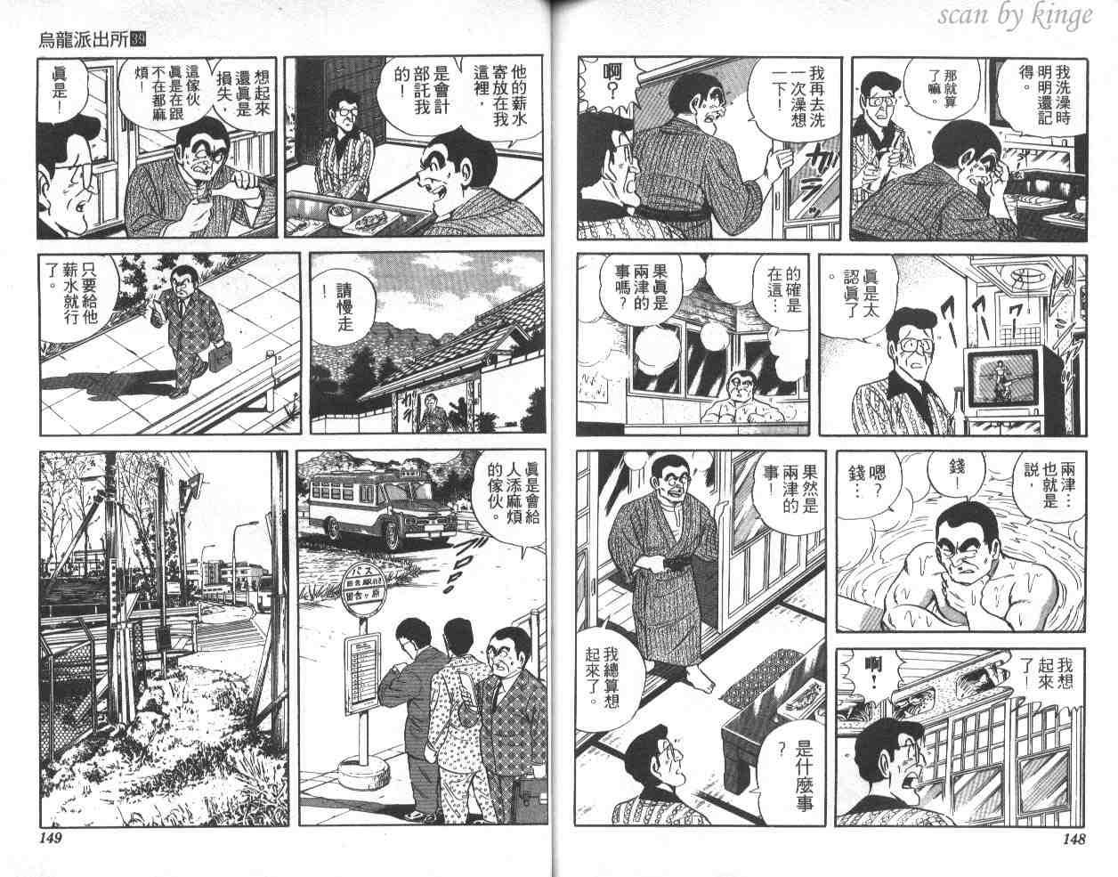 烏龍派出所 - 第39卷(2/3) - 4