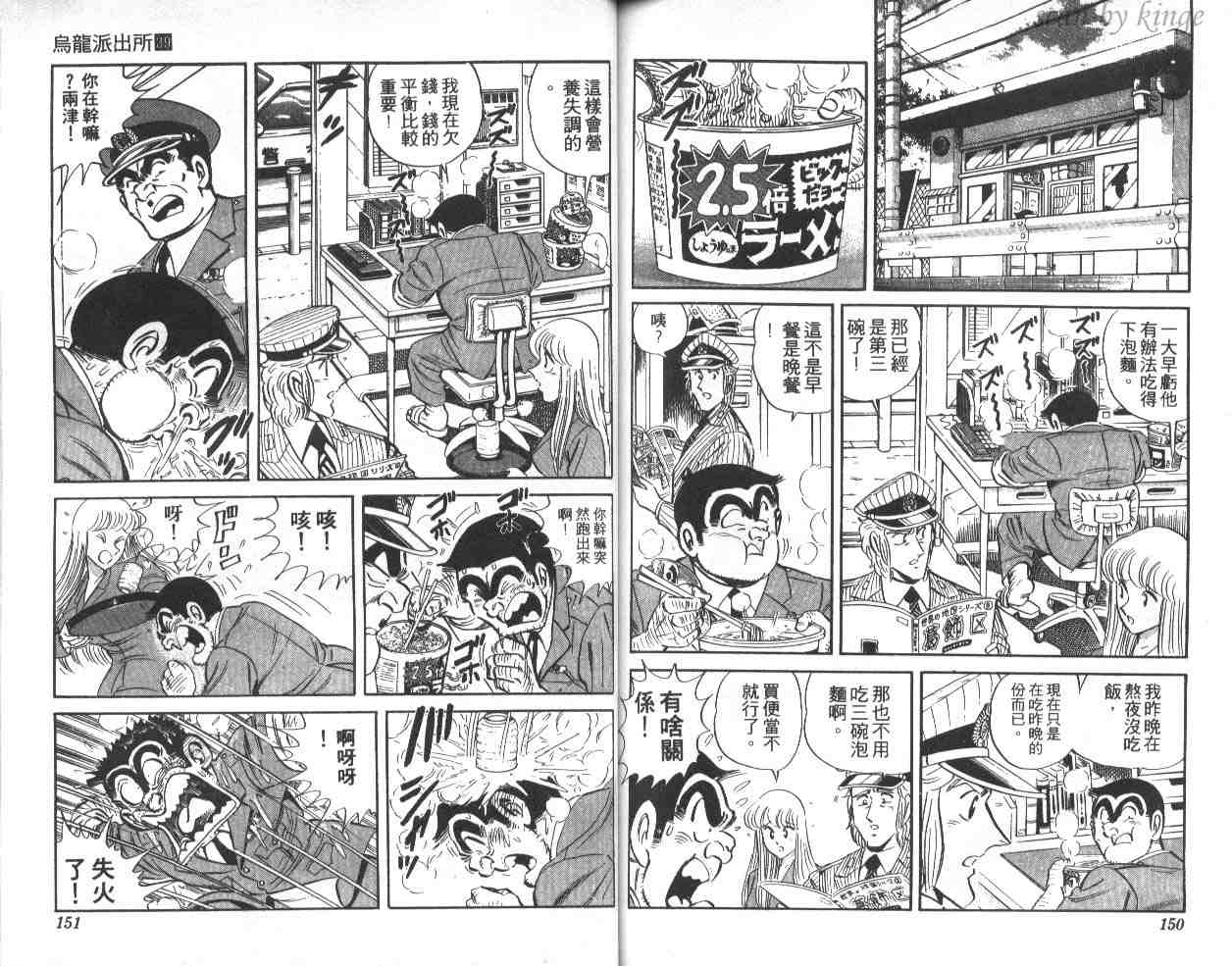 烏龍派出所 - 第39卷(2/3) - 5