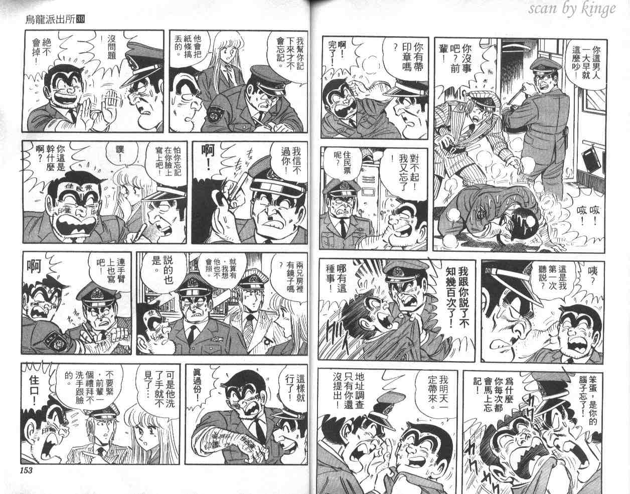 烏龍派出所 - 第39卷(2/3) - 6