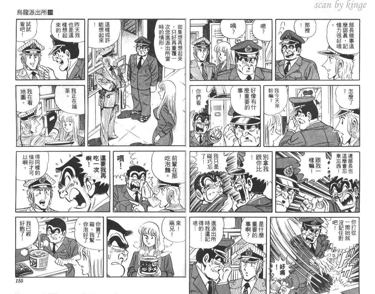 烏龍派出所 - 第39卷(2/3) - 7