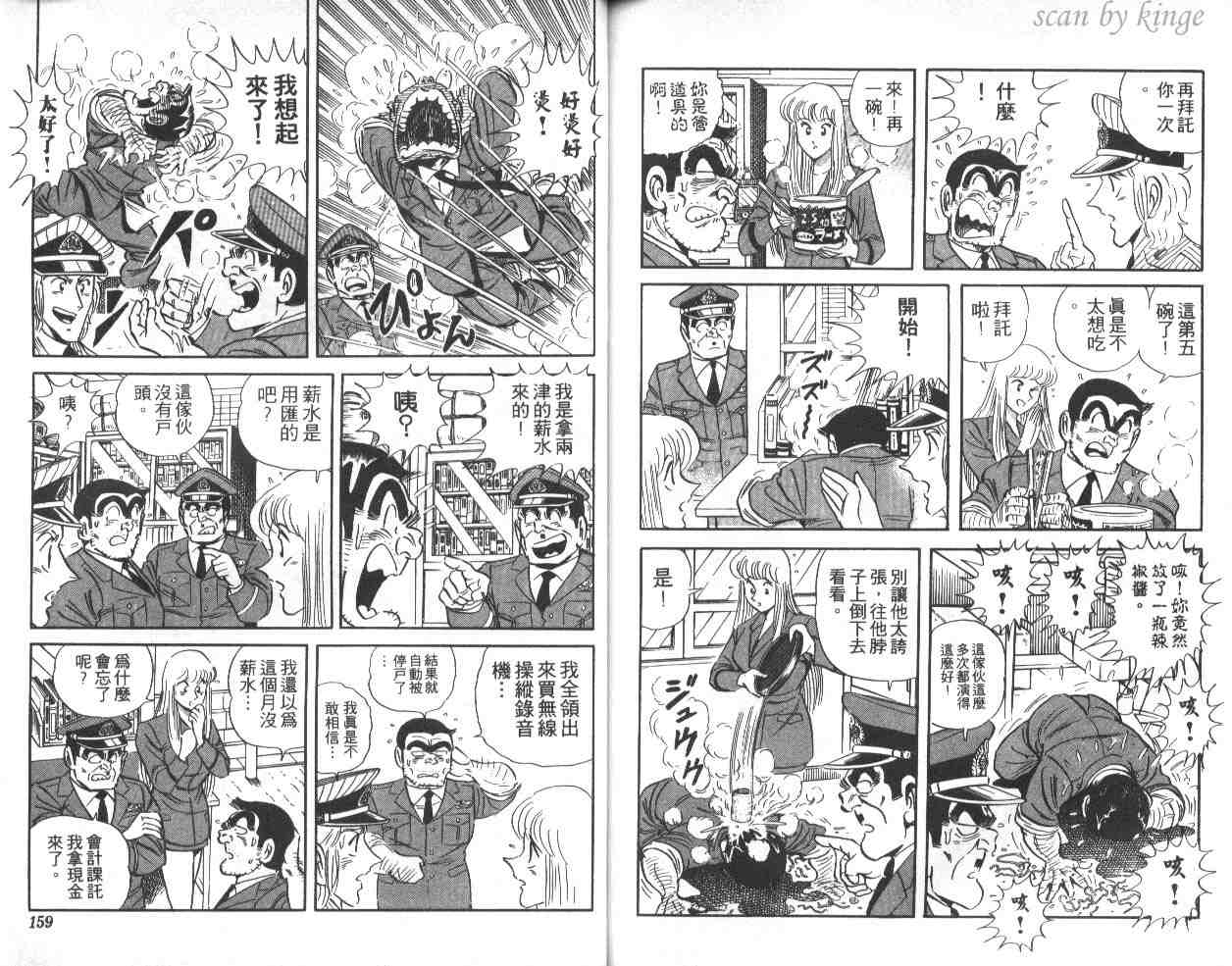 烏龍派出所 - 第39卷(2/3) - 1