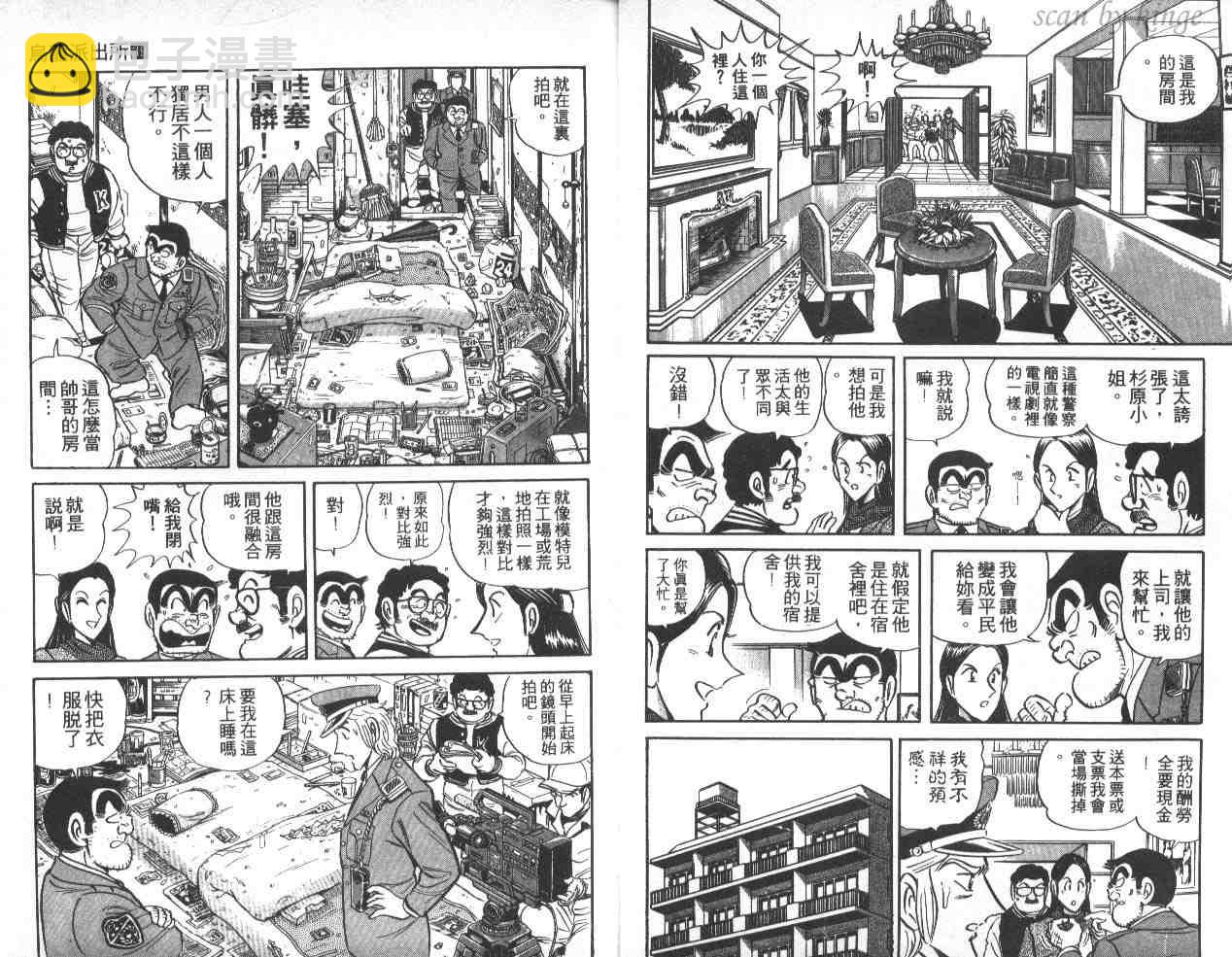 烏龍派出所 - 第39卷(1/3) - 8