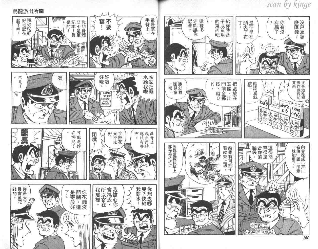 烏龍派出所 - 第39卷(2/3) - 2