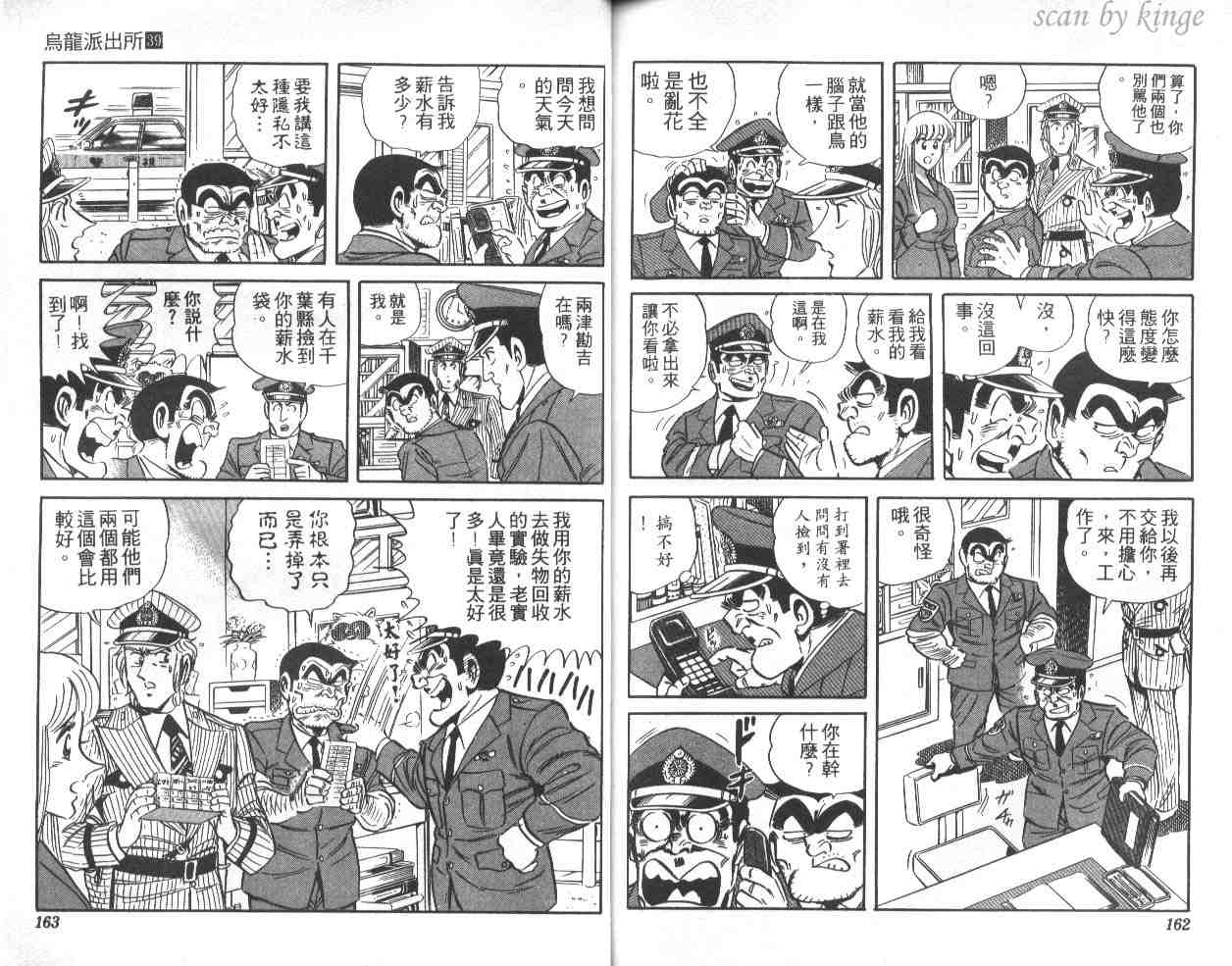 烏龍派出所 - 第39卷(2/3) - 3