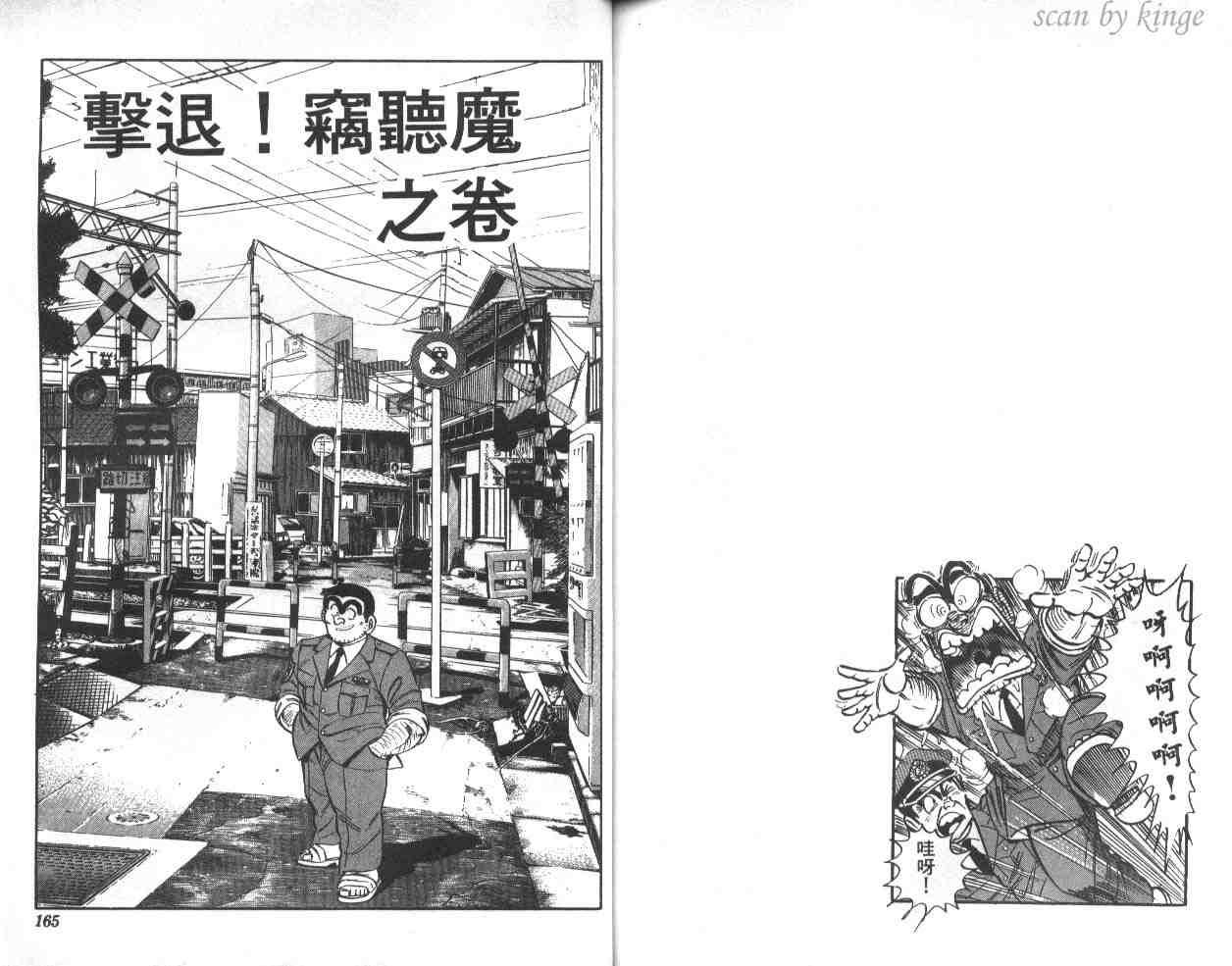 烏龍派出所 - 第39卷(2/3) - 4
