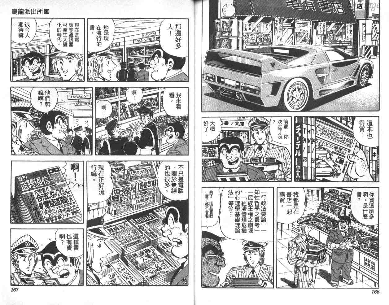 烏龍派出所 - 第39卷(2/3) - 5