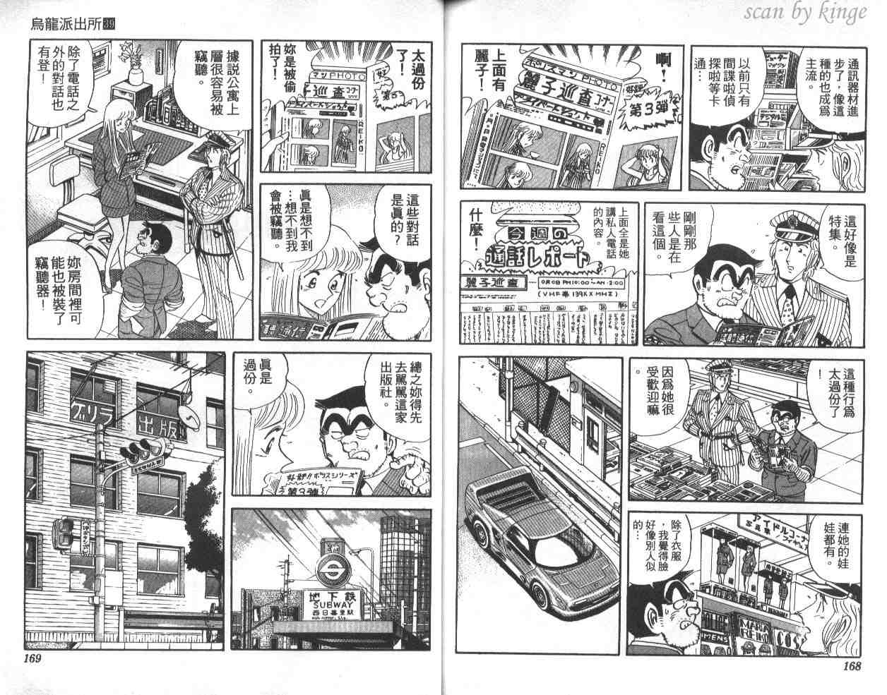烏龍派出所 - 第39卷(2/3) - 6