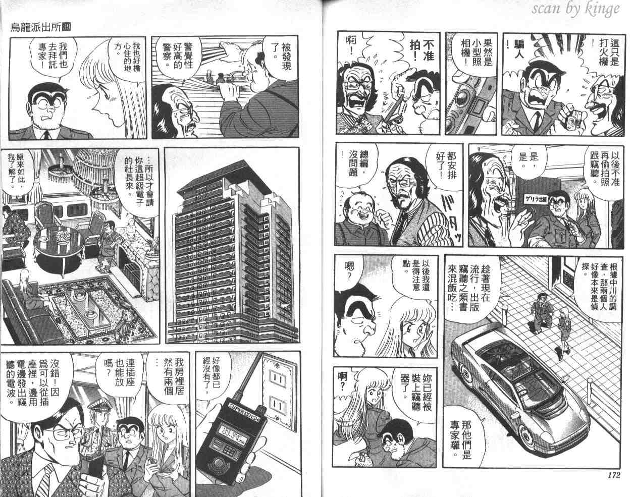 烏龍派出所 - 第39卷(2/3) - 8