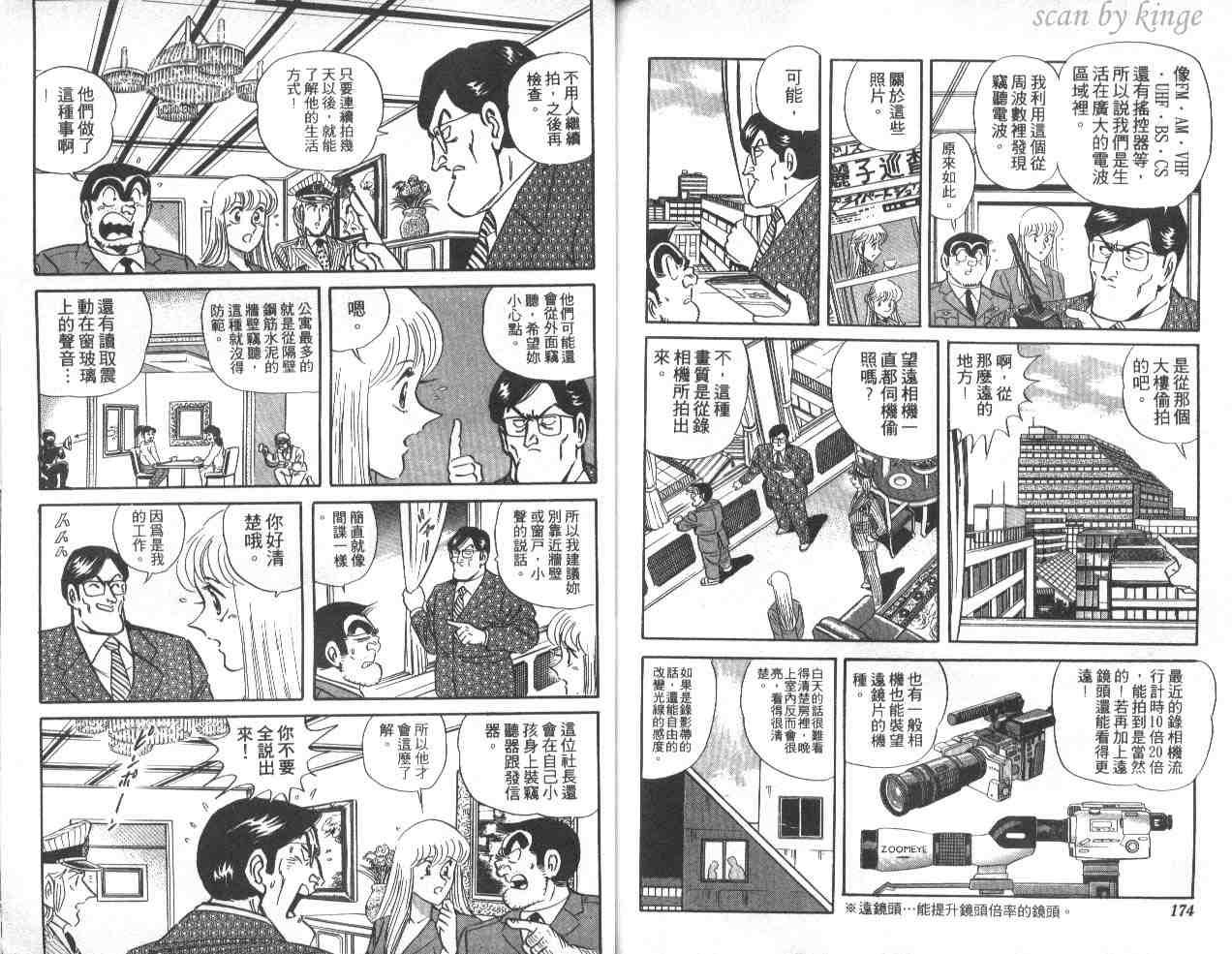 烏龍派出所 - 第39卷(2/3) - 1