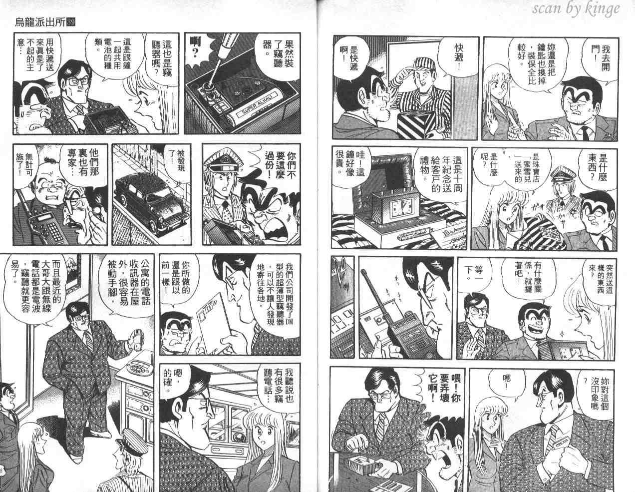 烏龍派出所 - 第39卷(2/3) - 2