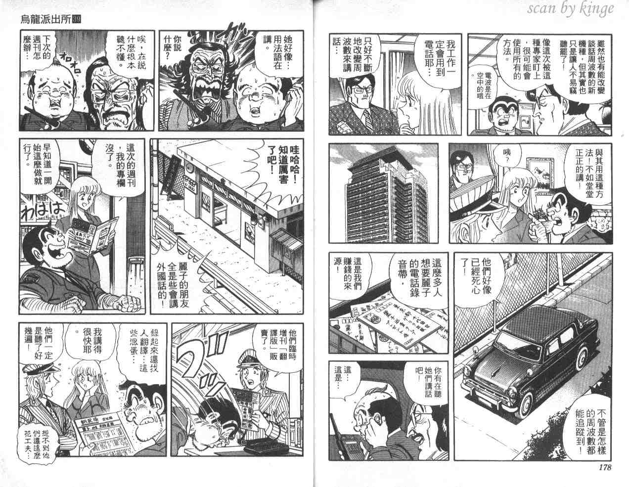 烏龍派出所 - 第39卷(2/3) - 3