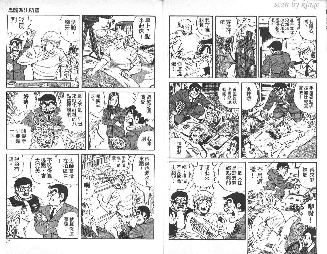 烏龍派出所 - 第39卷(1/3) - 1
