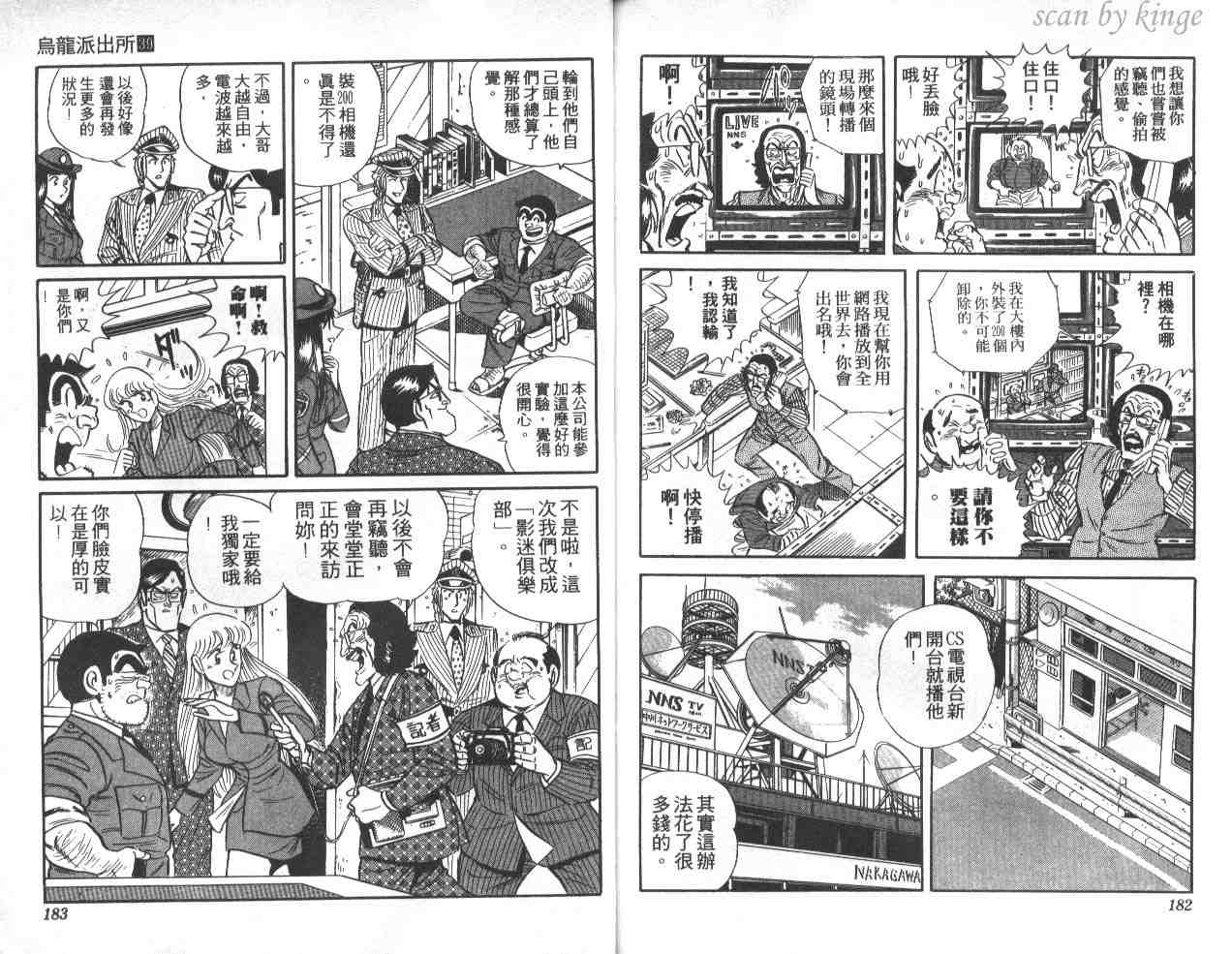 烏龍派出所 - 第39卷(2/3) - 5