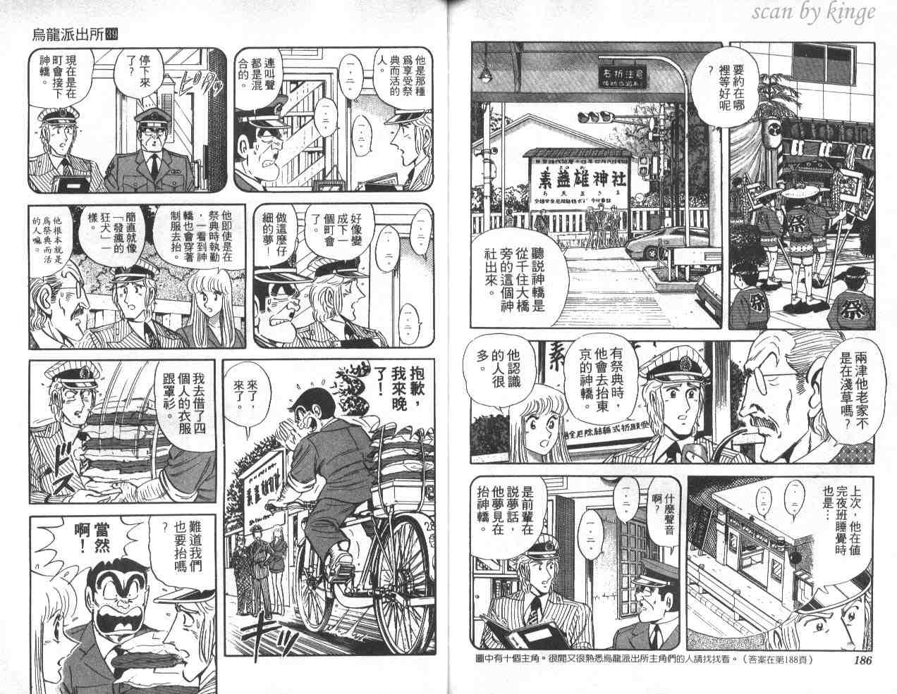 烏龍派出所 - 第39卷(2/3) - 7