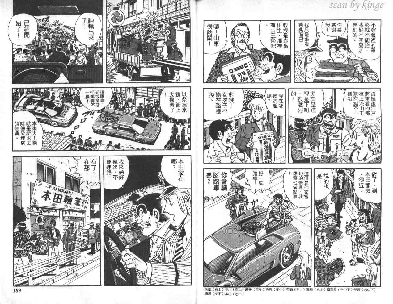 烏龍派出所 - 第39卷(2/3) - 8