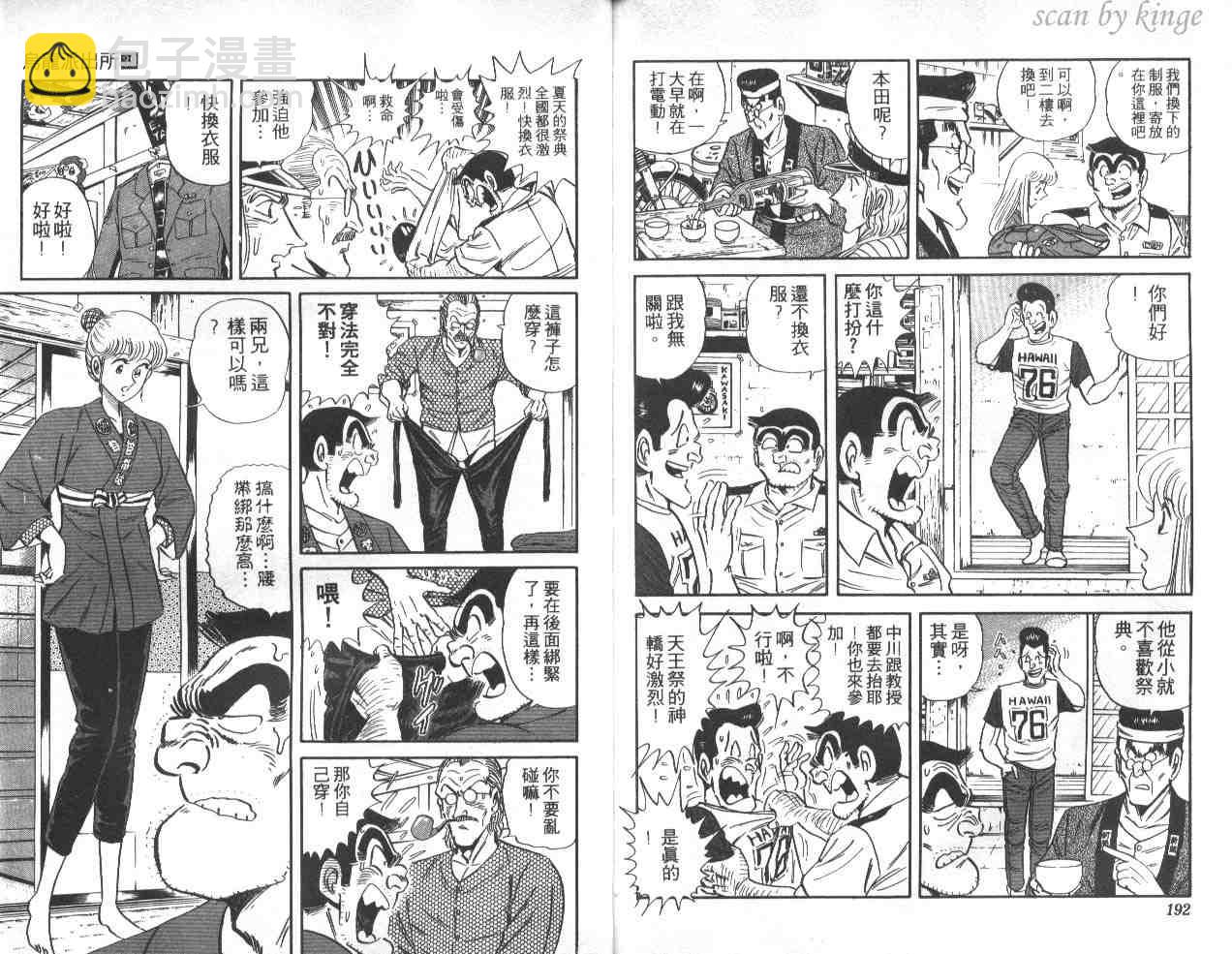 烏龍派出所 - 第39卷(2/3) - 2