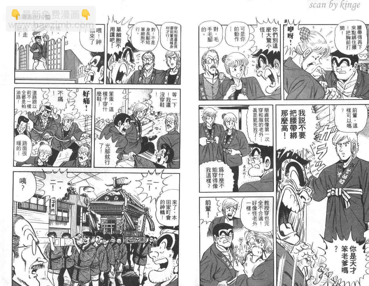 烏龍派出所 - 第39卷(2/3) - 3