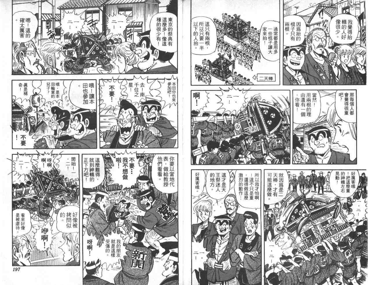 烏龍派出所 - 第39卷(2/3) - 4