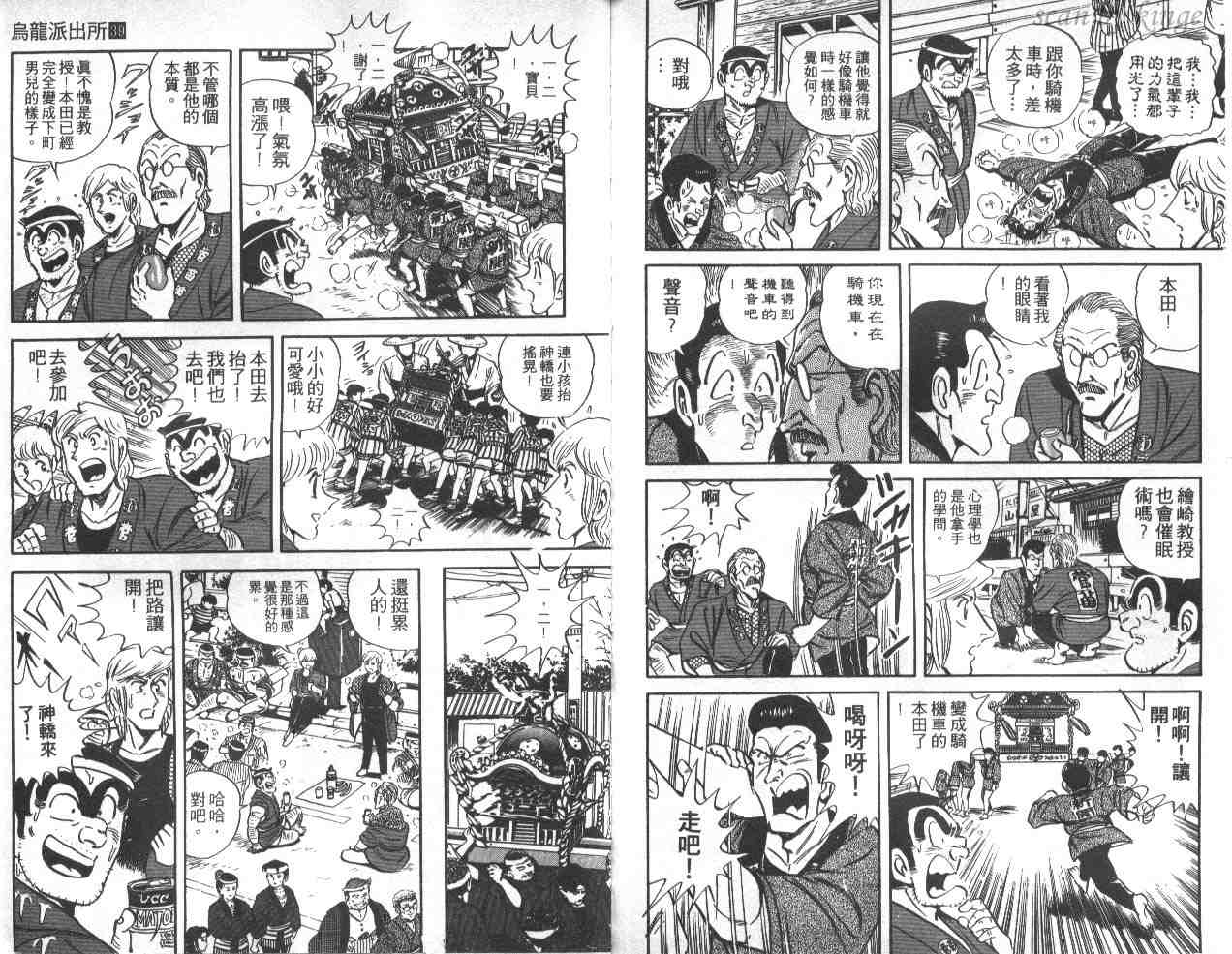 烏龍派出所 - 第39卷(2/3) - 5