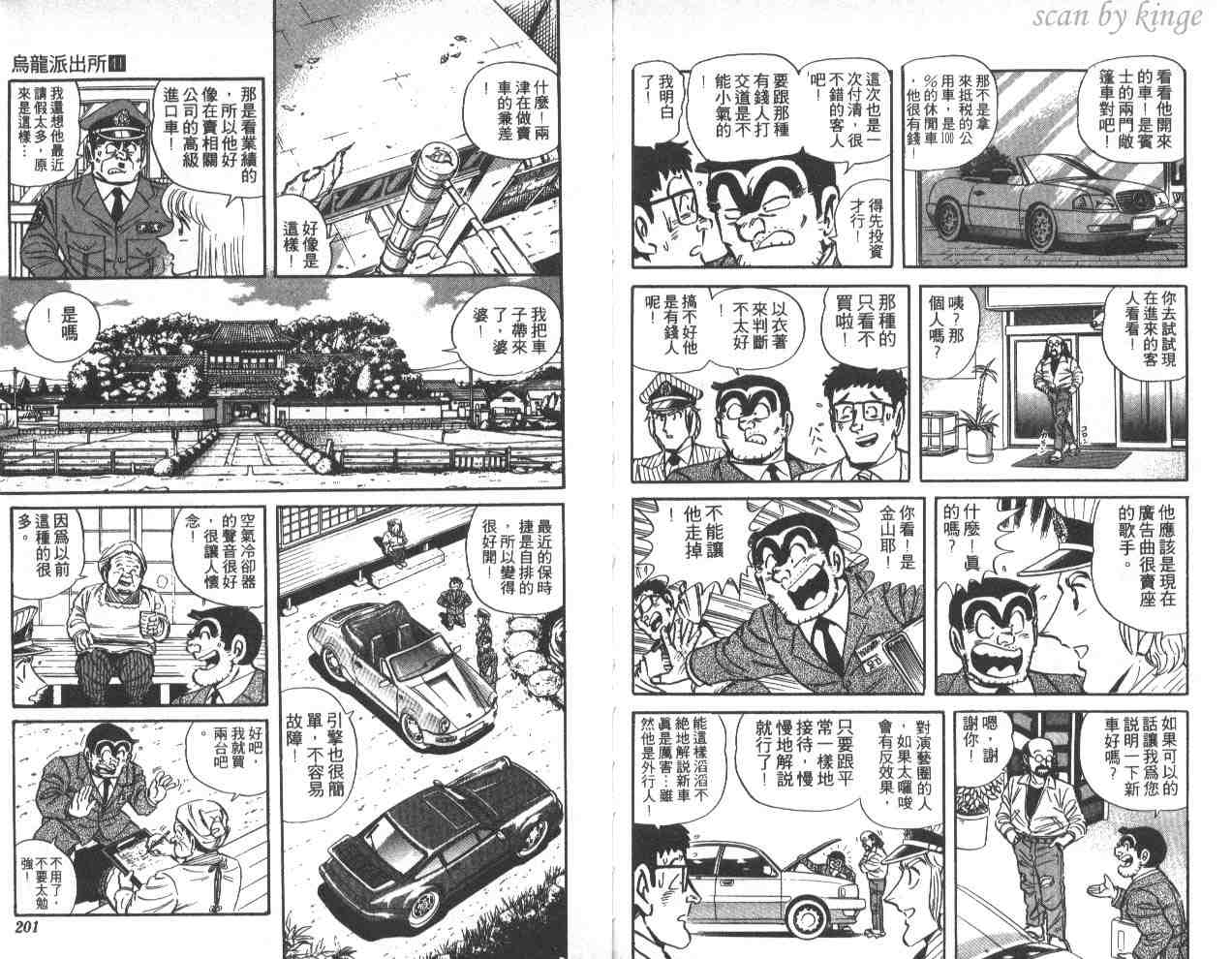 烏龍派出所 - 第41卷(2/3) - 6