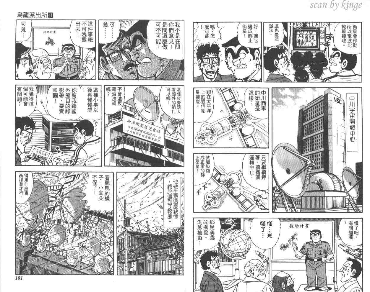 烏龍派出所 - 第41卷(2/3) - 5