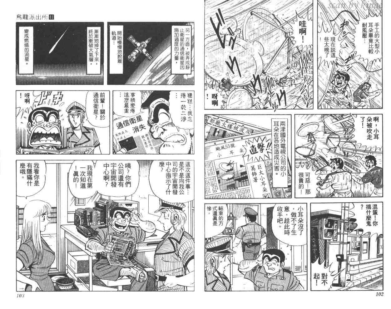 烏龍派出所 - 第41卷(2/3) - 6