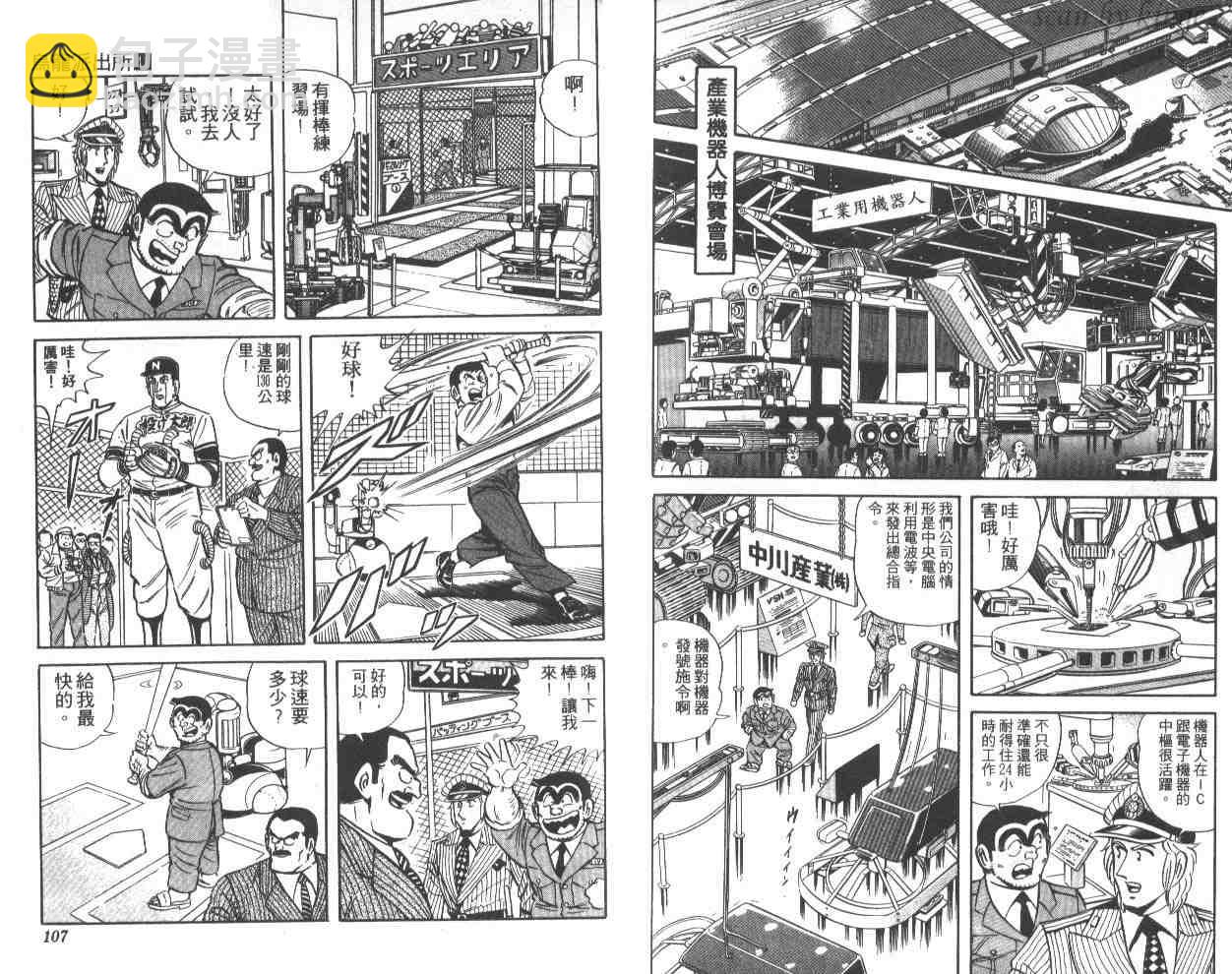 烏龍派出所 - 第41卷(2/3) - 8