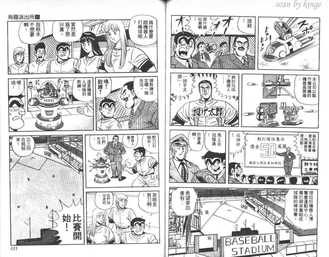 烏龍派出所 - 第41卷(2/3) - 2