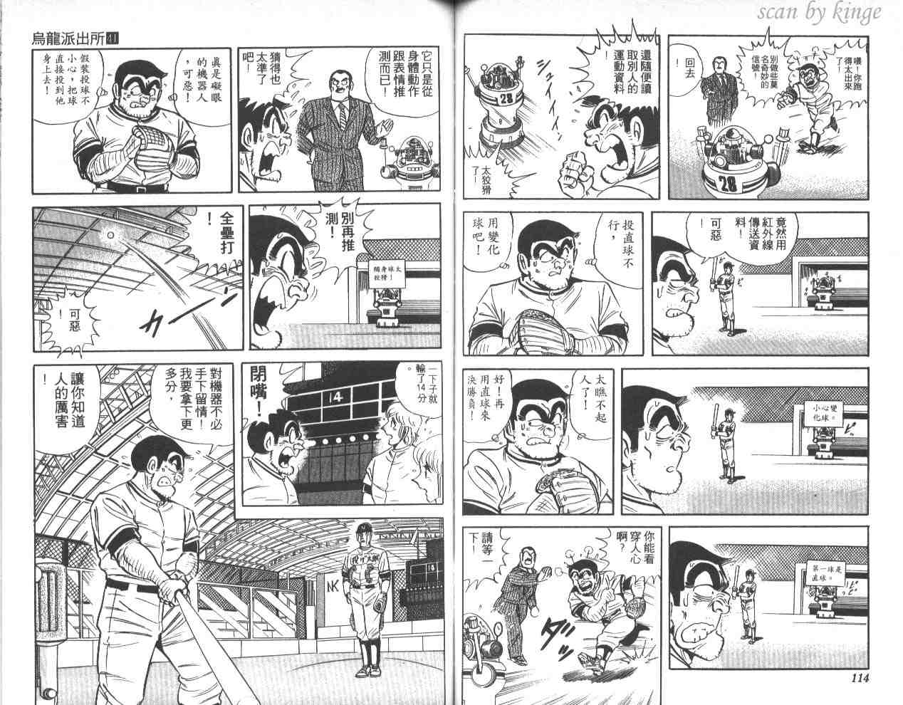 烏龍派出所 - 第41卷(2/3) - 4