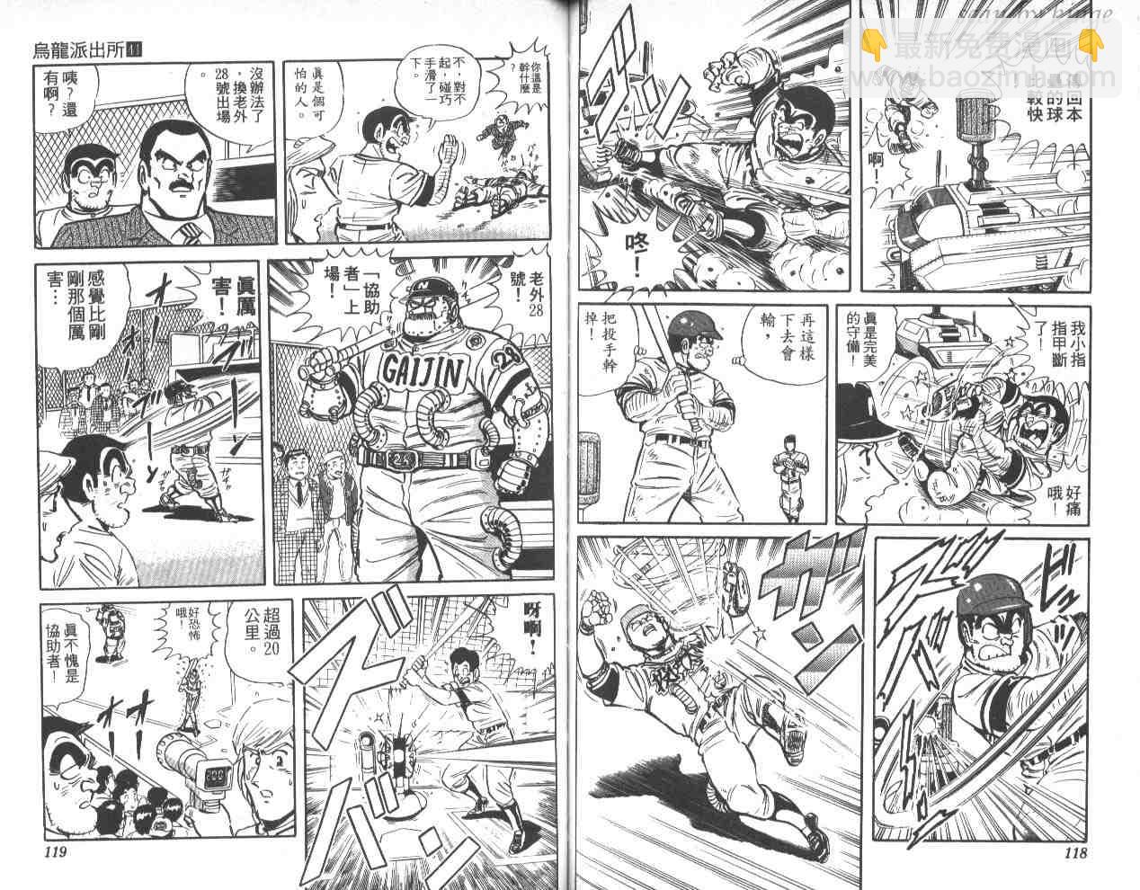 烏龍派出所 - 第41卷(2/3) - 5