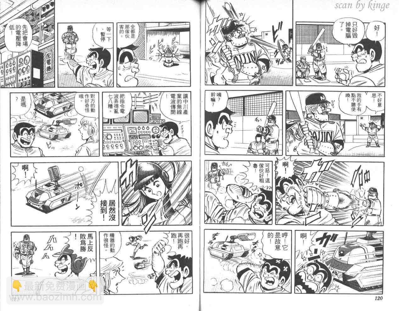 烏龍派出所 - 第41卷(2/3) - 6