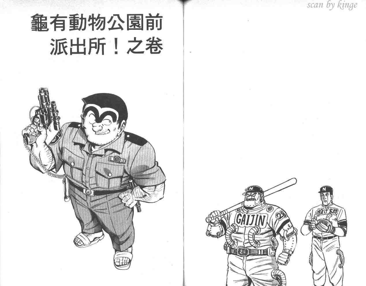 烏龍派出所 - 第41卷(2/3) - 8