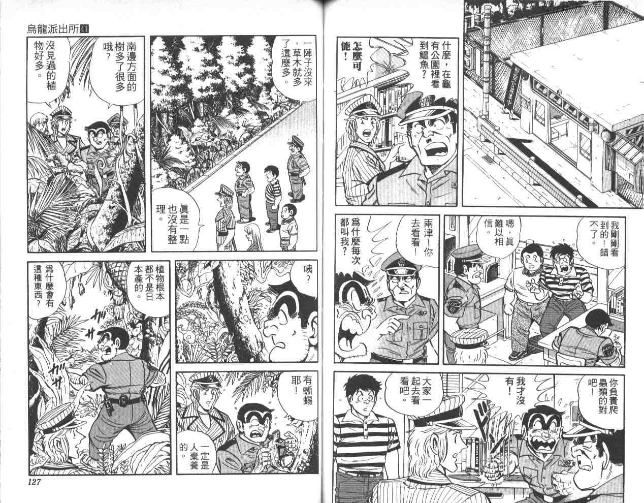 烏龍派出所 - 第41卷(2/3) - 1