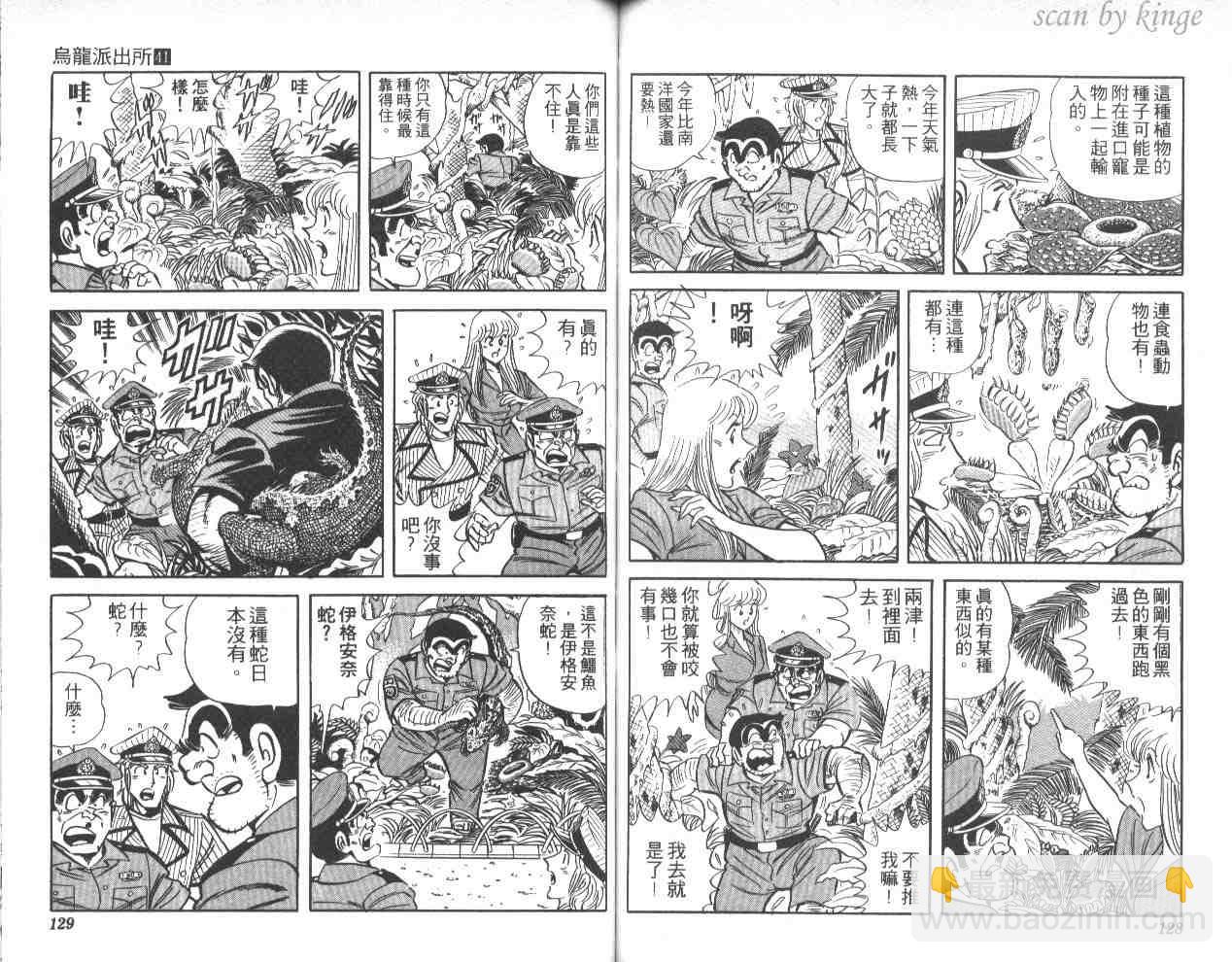 烏龍派出所 - 第41卷(2/3) - 2