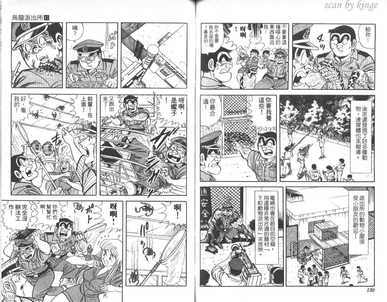 烏龍派出所 - 第41卷(2/3) - 3