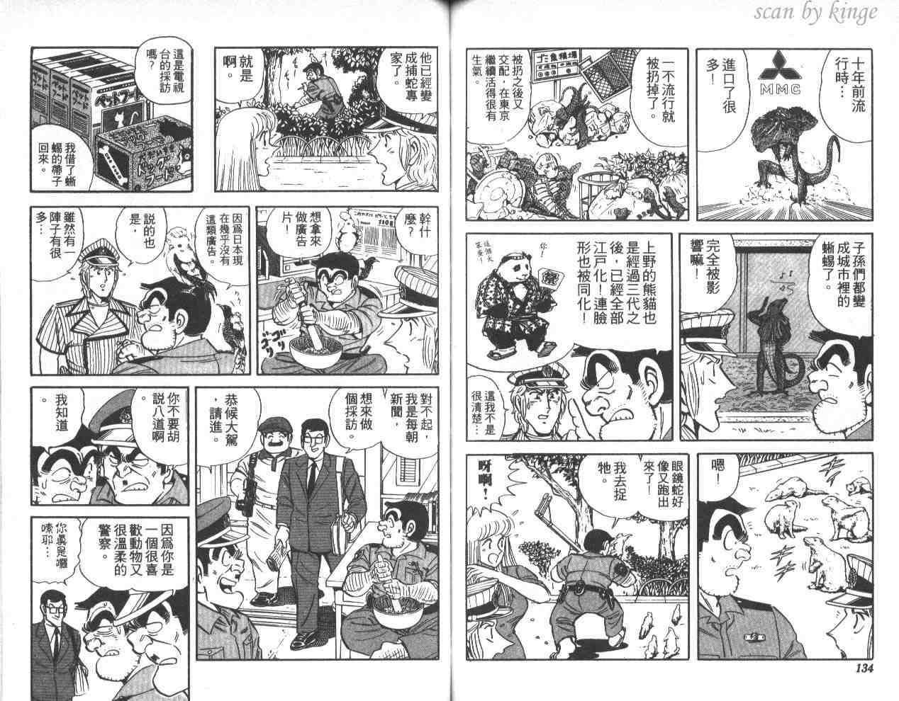 烏龍派出所 - 第41卷(2/3) - 5