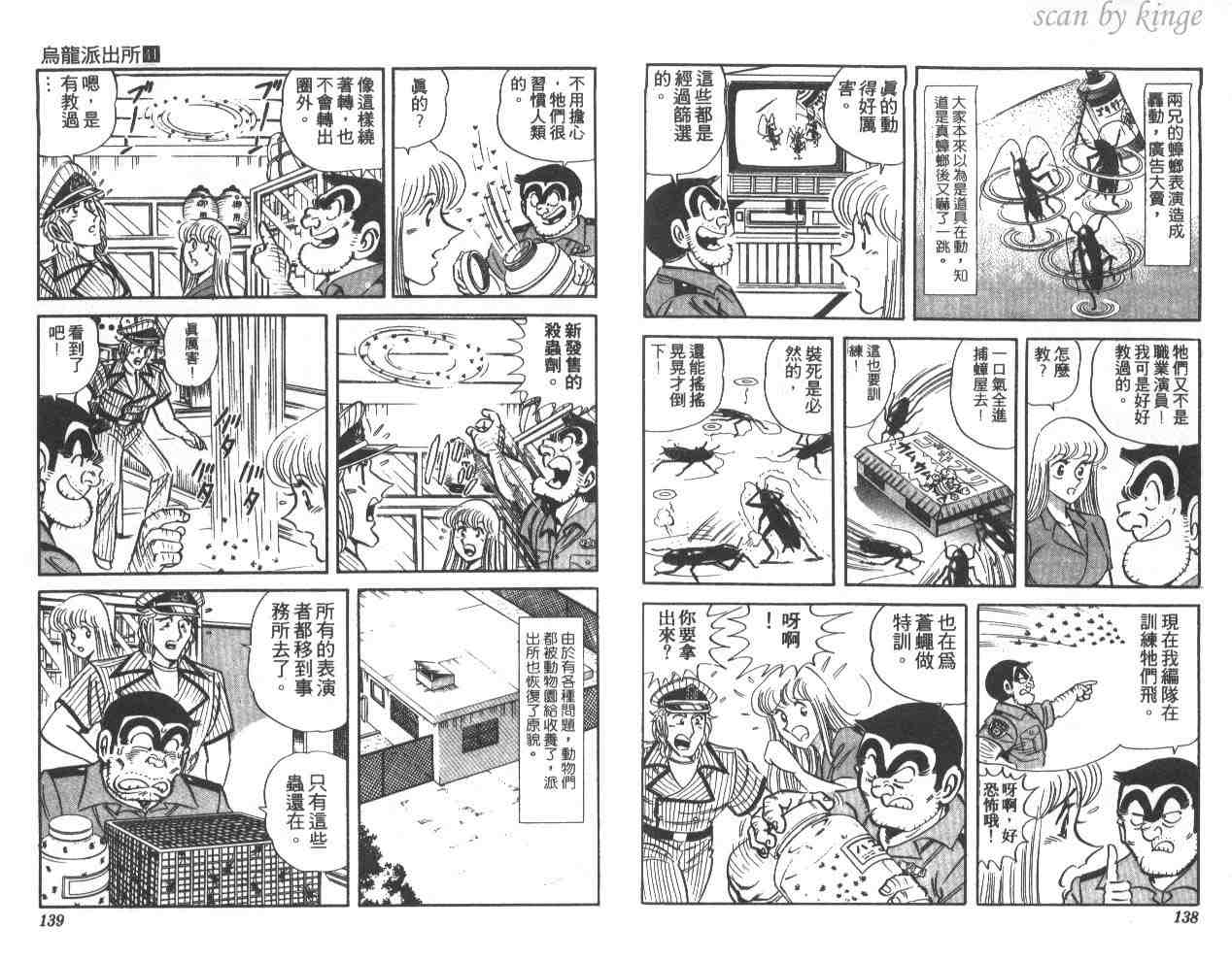 烏龍派出所 - 第41卷(2/3) - 7