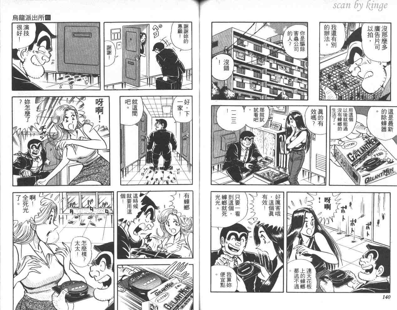 烏龍派出所 - 第41卷(2/3) - 8