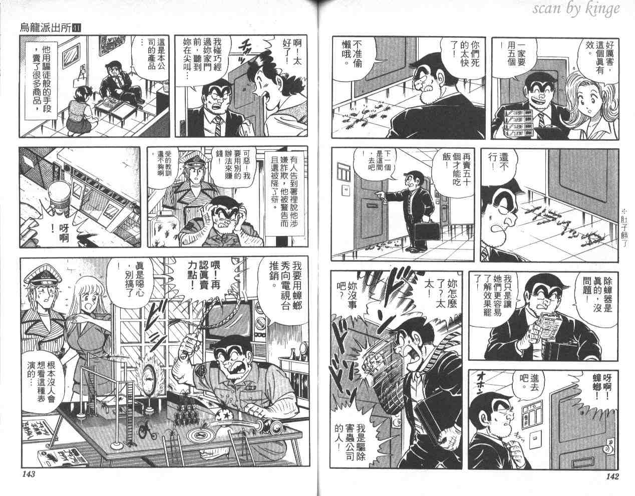烏龍派出所 - 第41卷(2/3) - 1