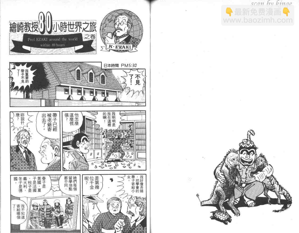烏龍派出所 - 第41卷(2/3) - 2