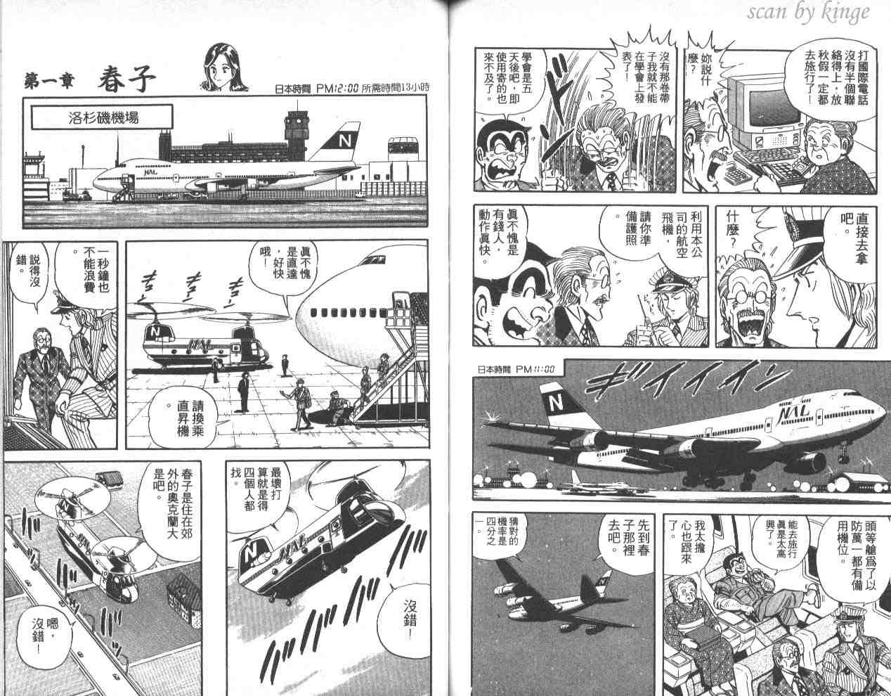 烏龍派出所 - 第41卷(2/3) - 3