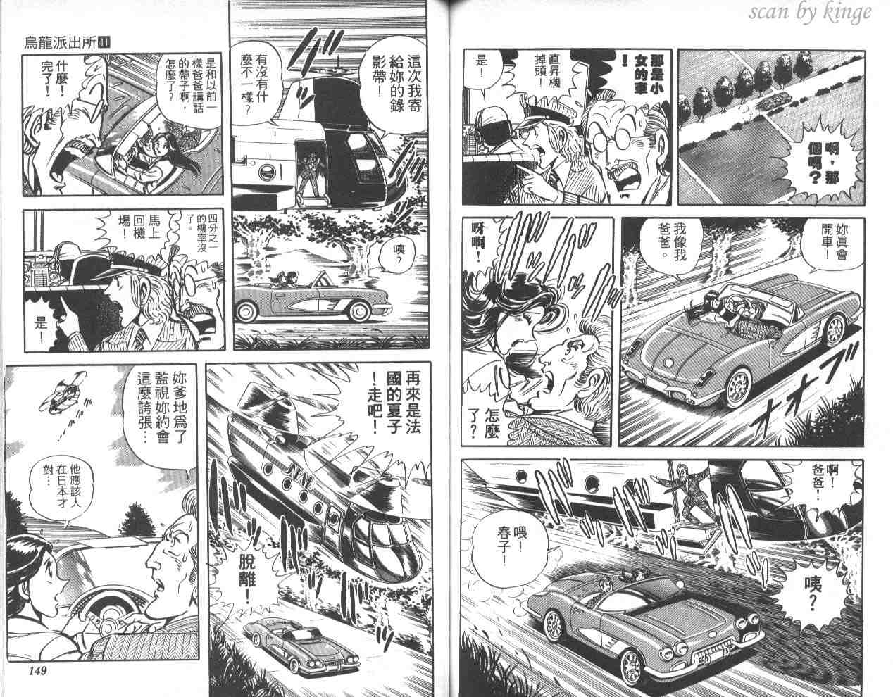 烏龍派出所 - 第41卷(2/3) - 4