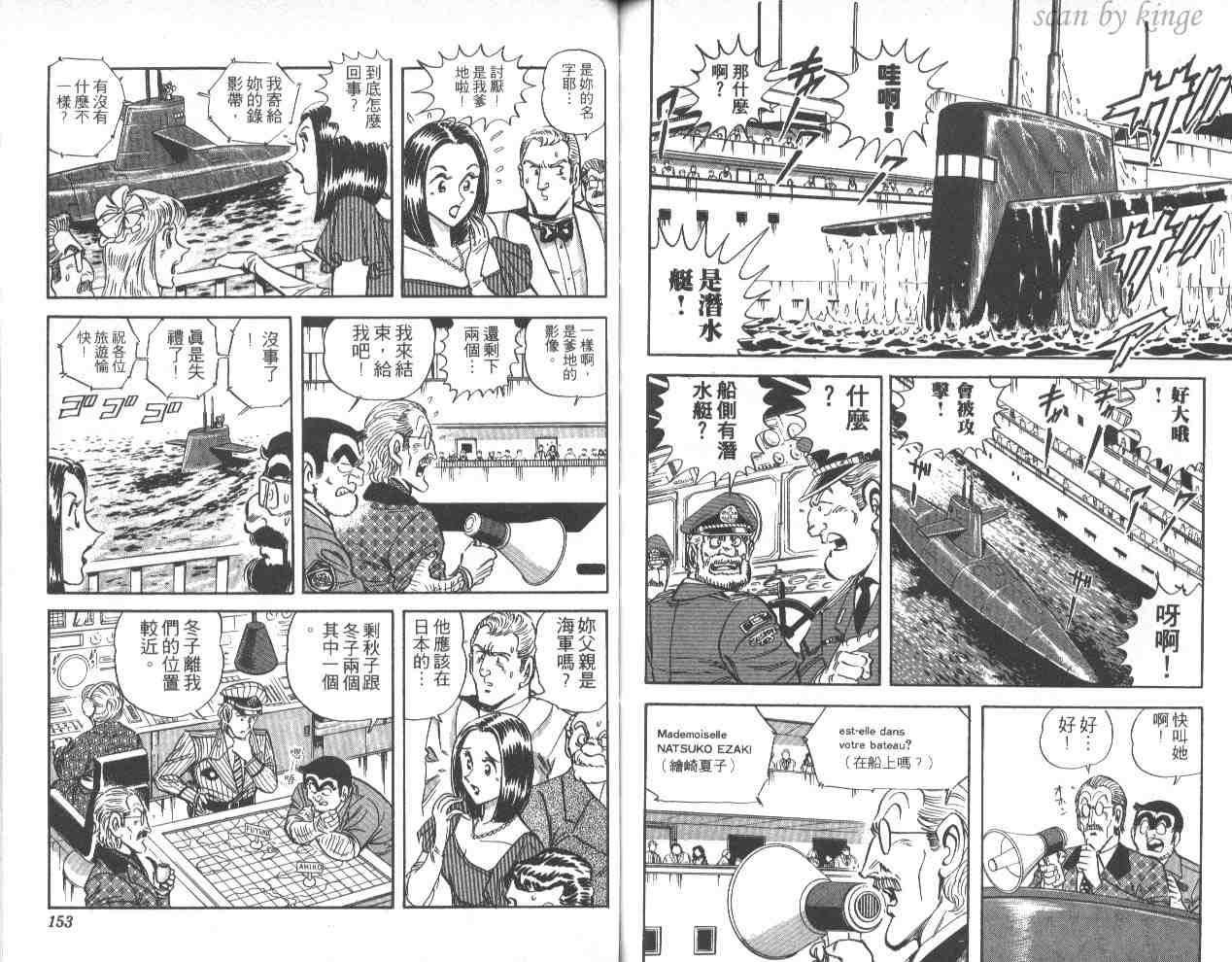 烏龍派出所 - 第41卷(2/3) - 6
